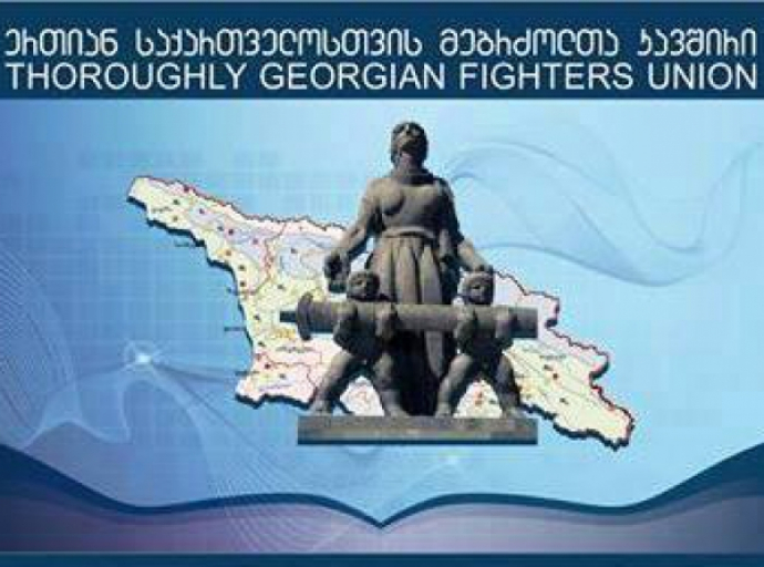 Заявление Союза борцов за единую Грузию